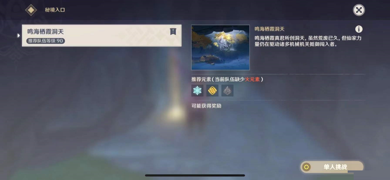 原神鳴海棲霞洞天秘境寶箱在什么地方?原神鳴海棲霞洞天秘境寶箱位置介紹