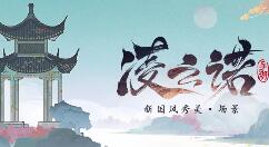 凌云诺聚餐蘸料怎么玩？凌云诺聚餐蘸料玩法介绍