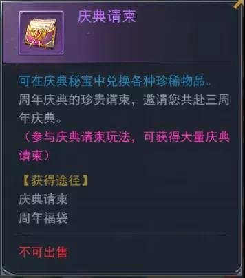 斗罗大陆h5庆典请柬如何玩?斗罗大陆h5庆典请柬玩法攻略截图