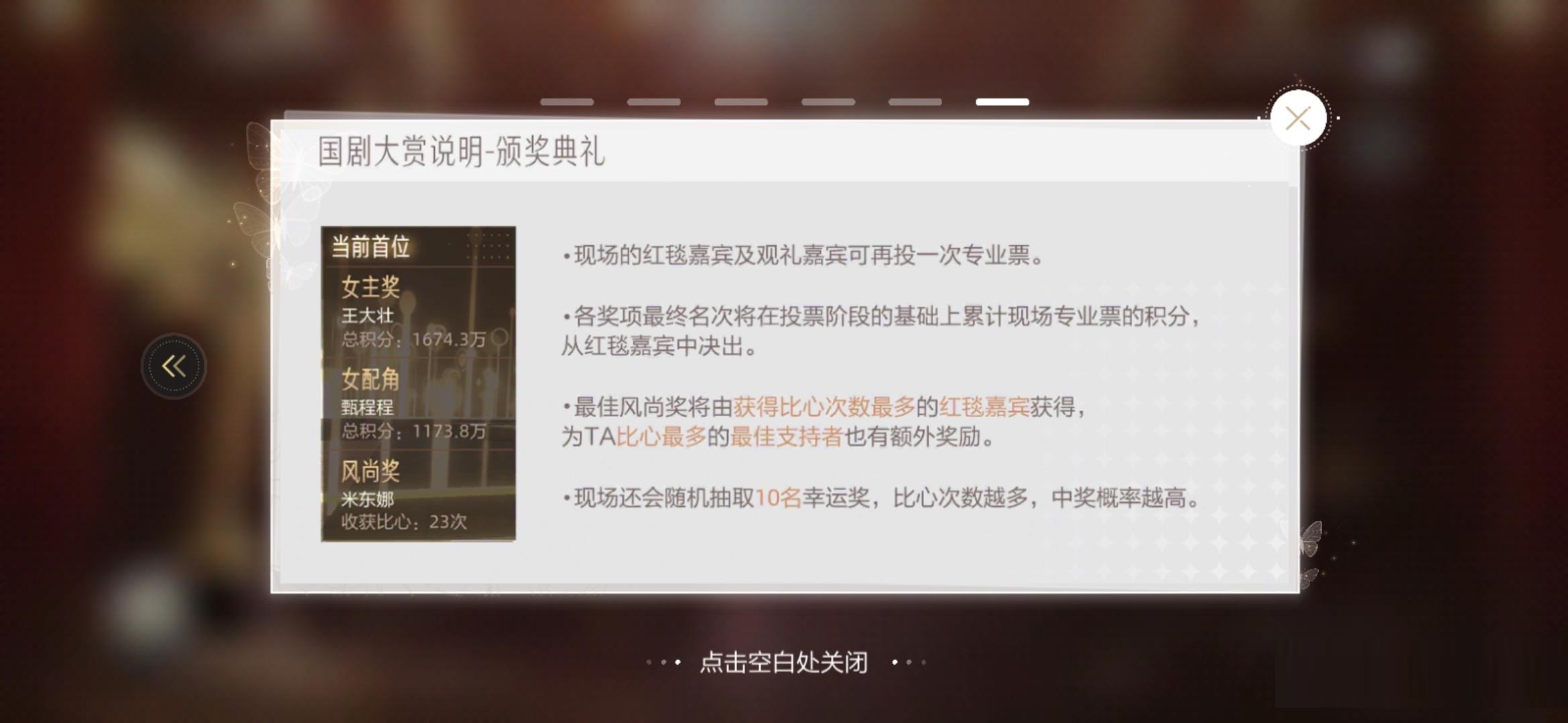 絕對演繹國劇大賞玩法是什么?絕對演繹國劇大賞玩法介紹截圖
