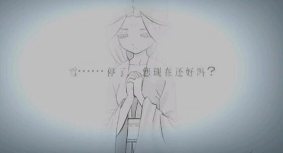 暖雪剧情真结局怎么样?暖雪剧情真结局介绍