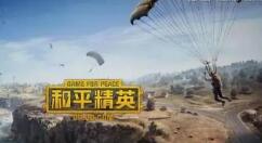 和平精英冰雪赛场玩法是什么？和平精英冰雪赛场玩法攻略