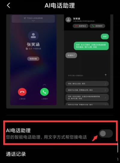 小米12ai通话助手在哪里关闭?小米12ai通话助手的关闭方法