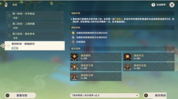 原神鎖頓的廢城怎么過?原神鎖頓的廢城陣容推薦