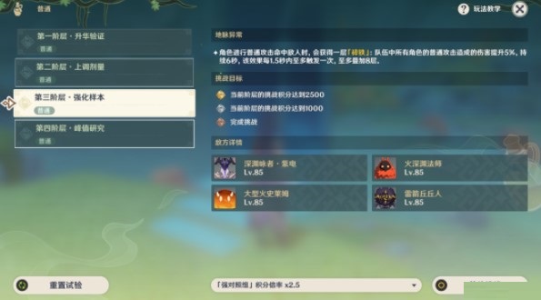 原神鎖頓的廢城怎么過?原神鎖頓的廢城陣容推薦截圖