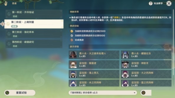 原神鎖頓的廢城怎么過?原神鎖頓的廢城陣容推薦截圖