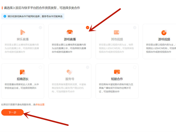 快手如何申请入驻?快手申请入驻的方法