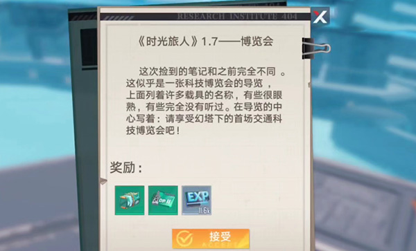 幻塔書信任務博覽會怎么做？幻塔書信任務博覽會完成方法截圖