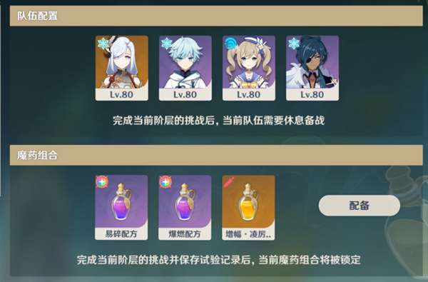 原神魔藥研析第二天低練度怎么打?原神魔藥研析第二天低練度打法介紹截圖