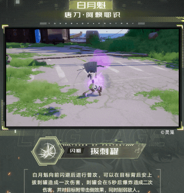 幻塔白月魁技能有哪些？幻塔白月魁技能介绍截图