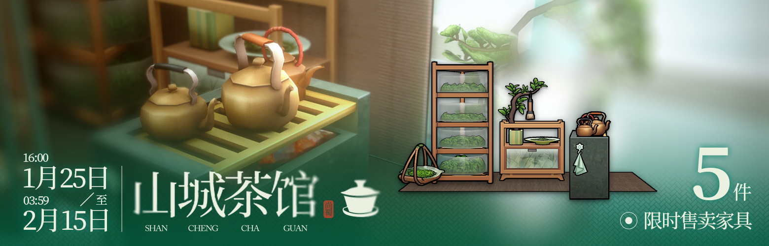 明日方舟山城茶馆家具怎么样?明日方舟山城茶馆家具介绍截图