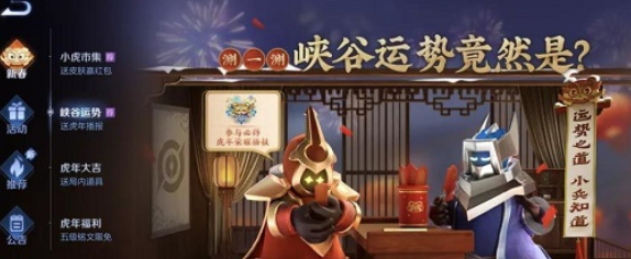 王者荣耀虎年运势揭秘怎么选?王者荣耀虎年运势揭秘选择攻略