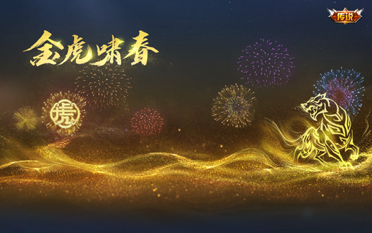 王者榮耀金虎嘯春天幕如何獲取?王者榮耀金虎嘯春天幕獲取方法
