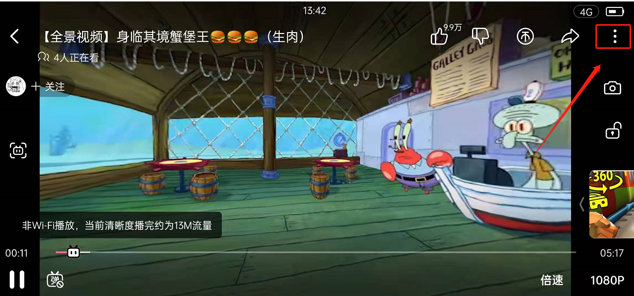 哔哩哔哩360度全景模式在哪里打开?哔哩哔哩360度全景模式的打开方法