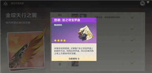 原神尋寶羅盤如何獲取?原神尋寶羅盤獲取方法
