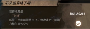 明日方舟石中剑选什么?明日方舟石中剑选择推荐截图
