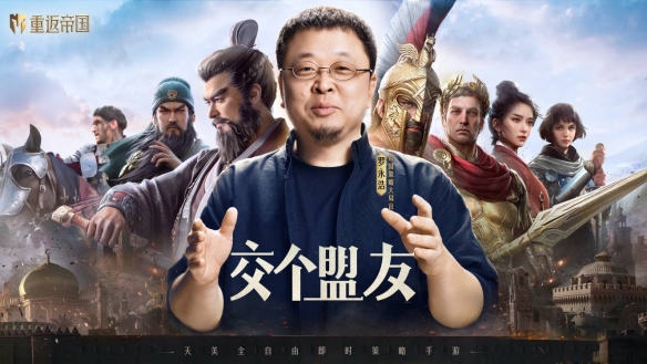 即时策略手游《重返帝国》现已启动征服测试 参与可获得1000元Q币