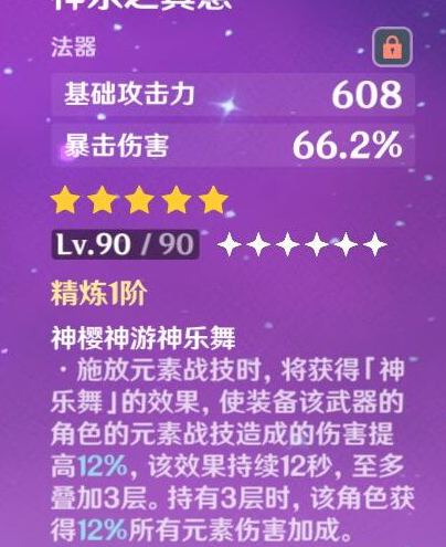 原神八重神子武器怎么选择？原神八重神子武器推荐