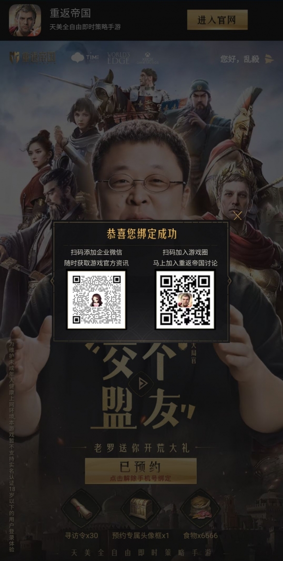 即时策略手游《重返帝国》现已启动征服测试 参与可获得1000元Q币