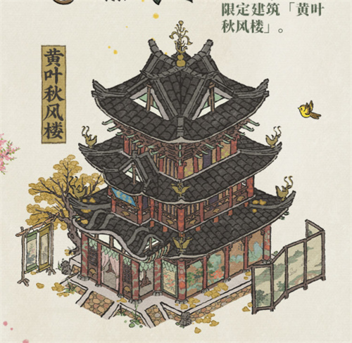 江南百景圖黃葉秋風(fēng)樓如何獲取?江南百景圖黃葉秋風(fēng)樓獲取攻略截圖