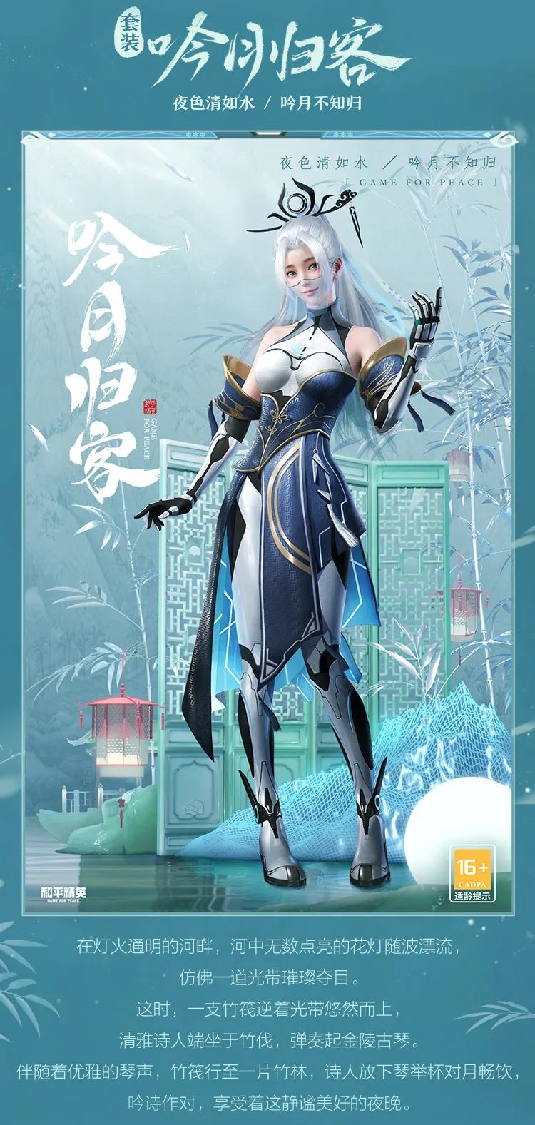 和平精英吟月歸客套裝怎么樣?和平精英吟月歸客套裝一覽