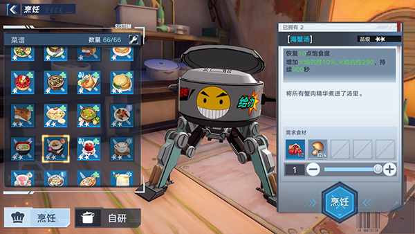 幻塔海蟹湯怎么做？幻塔海蟹湯食譜配方介紹截圖