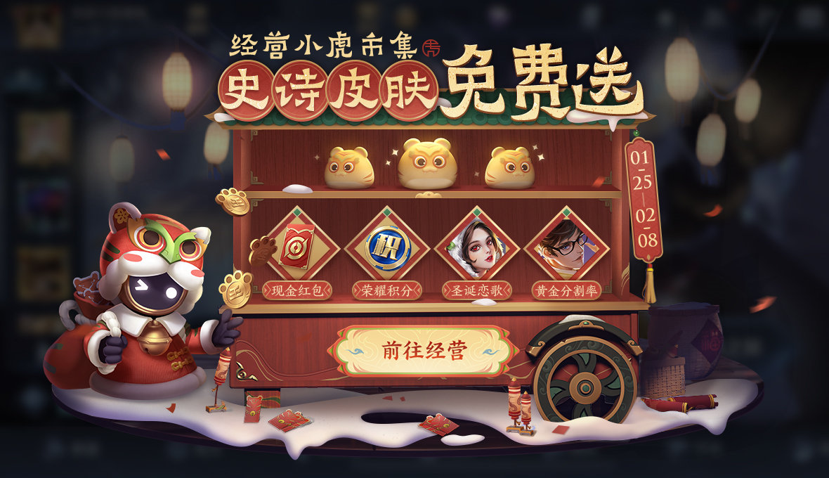 王者榮耀小虎市集活動怎么玩？王者榮耀小虎市集活動詳情截圖