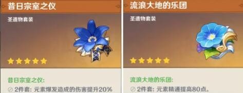 原神2.4莫娜圣遺物如何搭配？原神2.4莫娜圣遺物搭配推薦