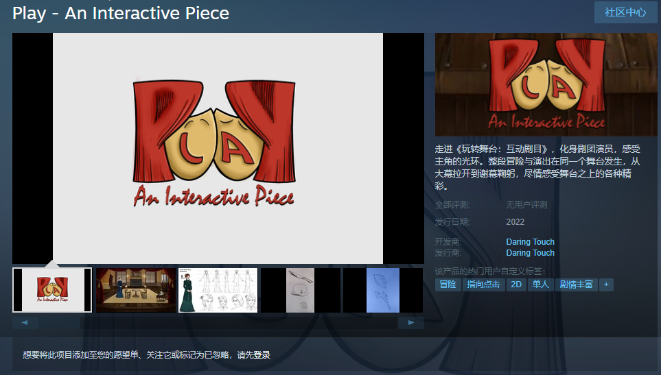 剧情冒险游戏《玩转舞台：互动剧目》上架Steam 2022年发售支持简中