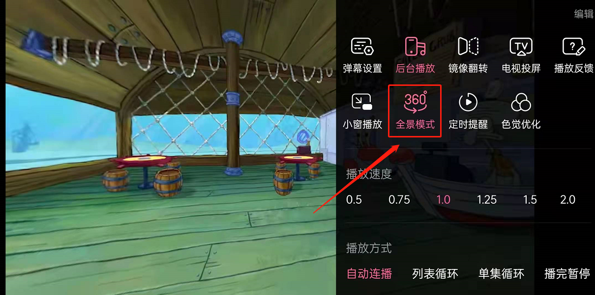 哔哩哔哩360度全景模式在哪里打开?哔哩哔哩360度全景模式的打开方法