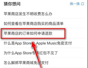 applemusic自动扣款如何退款?applemusic自动扣款的退款方法