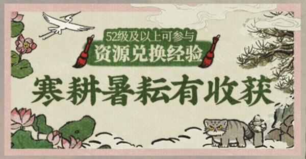 江南百景圖寒耕暑耘有收獲活動如何玩？江南百景圖寒耕暑耘有收獲活動玩法攻略