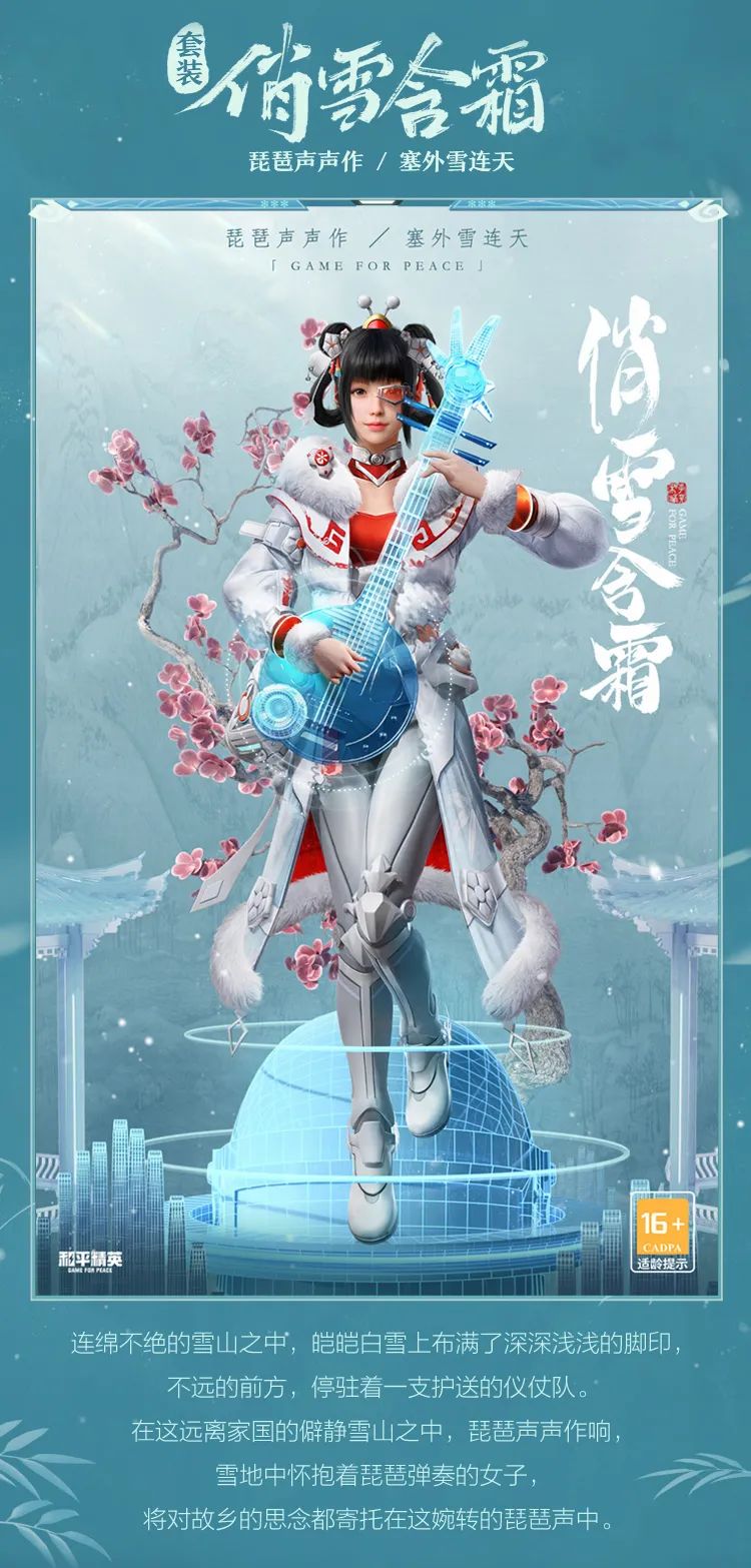 和平精英俏雪含霜套裝怎么樣?和平精英俏雪含霜套裝介紹
