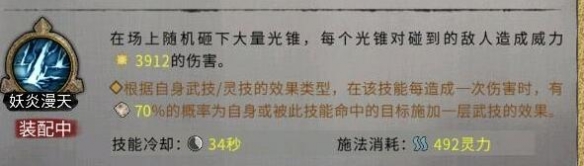 鬼谷八荒昊天眼技能怎么样？鬼谷八荒昊天眼技能介绍