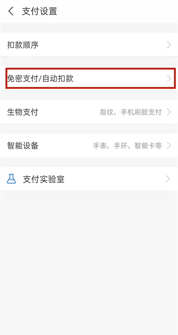 支付宝如何取消优酷自动续费?支付宝取消优酷自动续费的方法截图