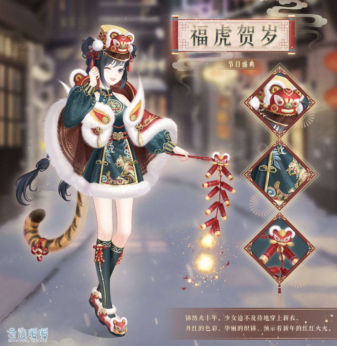 奇迹暖暖2022年春节活动有哪些?奇迹暖暖2022年春节活动大全