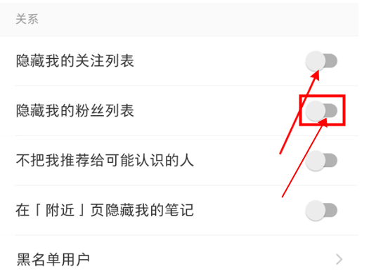 小红书如何隐藏粉丝列表?小红书隐藏粉丝列表的方法