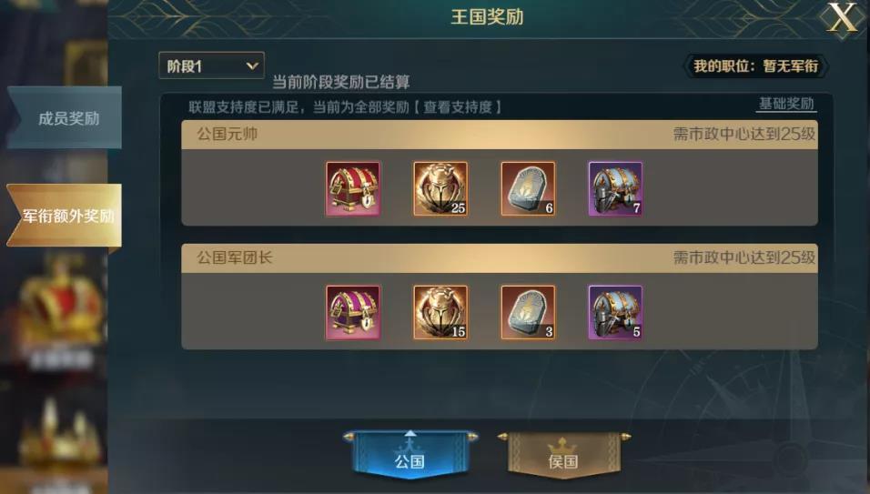文明與征服立國獎勵有哪些？文明與征服立國獎勵介紹截圖