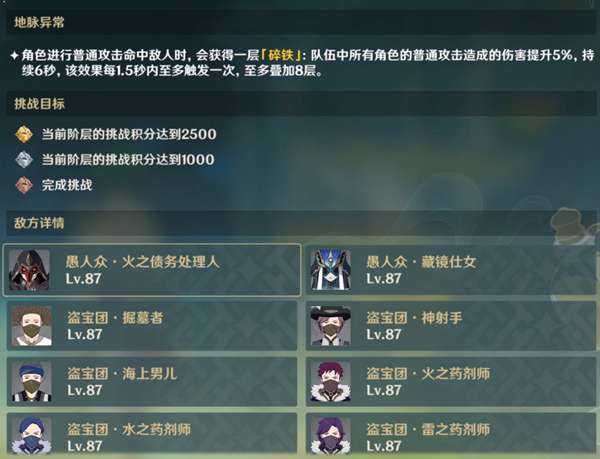 原神魔藥研析第二天低練度怎么打?原神魔藥研析第二天低練度打法介紹截圖