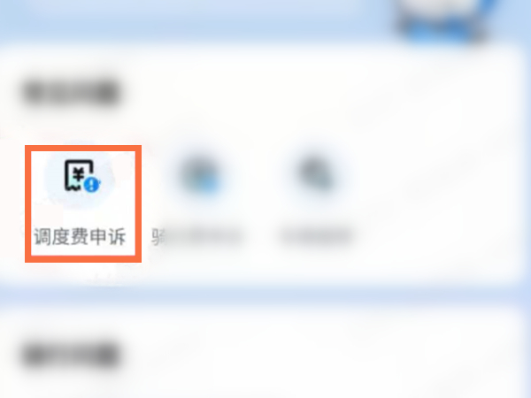 哈罗单车调度费如何申请退款?哈罗单车调度费申请退款步骤分享