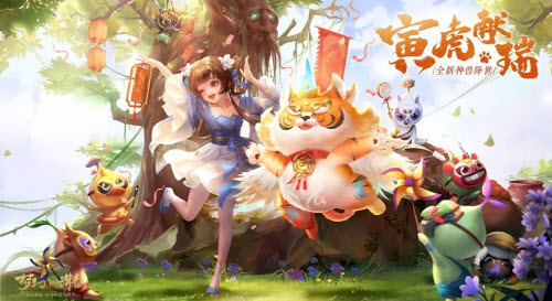 梦幻新诛仙寅虎什么时候上线？梦幻新诛仙寅虎上线时间介绍