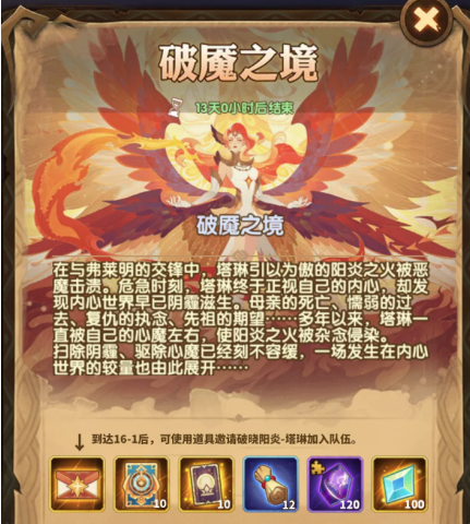 劍與遠(yuǎn)征破魘之境怎么玩?劍與遠(yuǎn)征破魘之境玩法攻略截圖