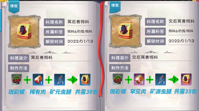 创造与魔法地火深渊饲料有什么?创造与魔法地火深渊饲料制作配方截图