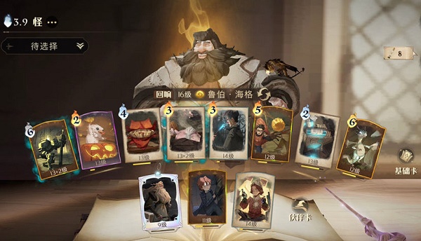 哈利波特:魔法覺(jué)醒鄧布利多石墩卡組怎么搭配?哈利波特:魔法覺(jué)醒鄧布利多石墩卡組搭配攻略截圖