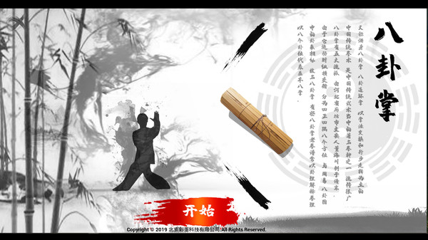 国产武术教学软件《中国传统武术八卦掌 六十四手》登陆Steam 首周仅售9.9元