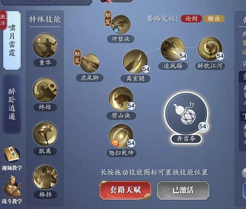 天涯明月刀手游江山挑戰(zhàn)丐幫心法怎么搭配?天涯明月刀手游江山挑戰(zhàn)丐幫心法搭配推薦