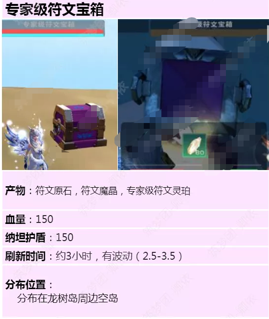 创造与魔法贝雅大陆符文宝箱在哪里?创造与魔法贝雅大陆符文宝箱位置一览