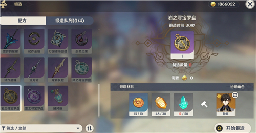 原神尋寶羅盤如何獲取?原神尋寶羅盤獲取方法截圖