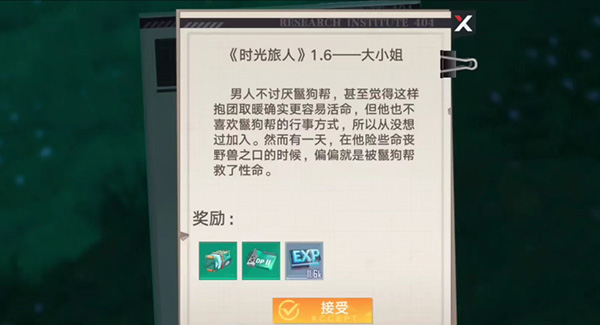 幻塔書信任務大小姐怎么做？幻塔書信任務大小姐完成方法截圖