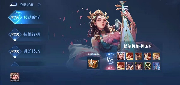 王者榮耀楊玉環絕悟試煉怎么過?王者榮耀楊玉環絕悟試煉通關方法